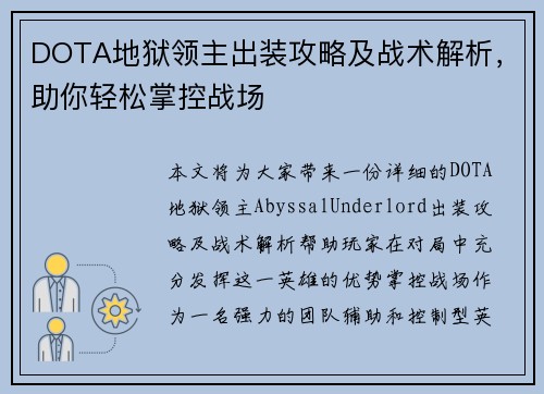 DOTA地狱领主出装攻略及战术解析，助你轻松掌控战场