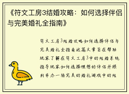 《符文工房3结婚攻略：如何选择伴侣与完美婚礼全指南》