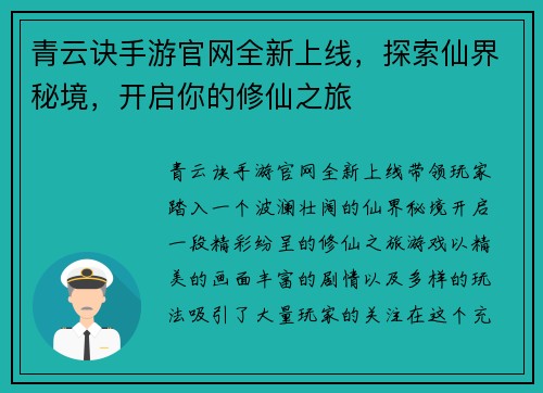 青云诀手游官网全新上线，探索仙界秘境，开启你的修仙之旅