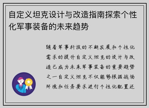 自定义坦克设计与改造指南探索个性化军事装备的未来趋势