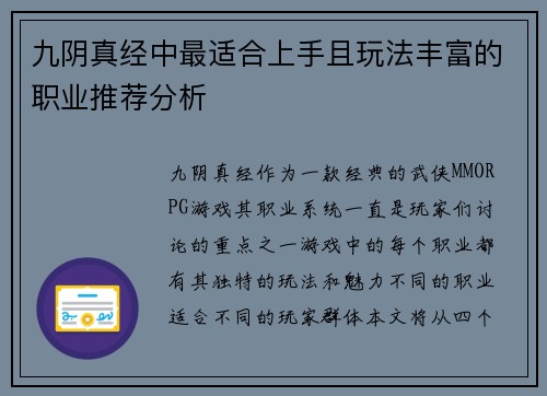 九阴真经中最适合上手且玩法丰富的职业推荐分析