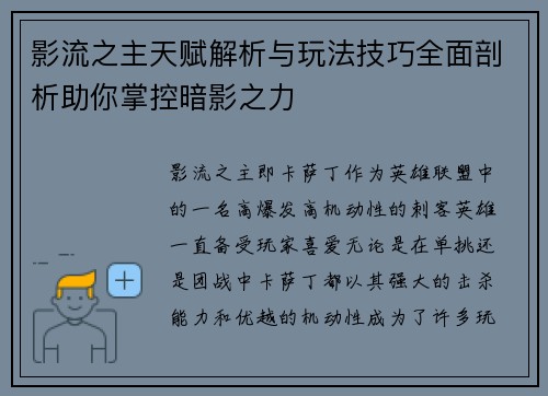 影流之主天赋解析与玩法技巧全面剖析助你掌控暗影之力