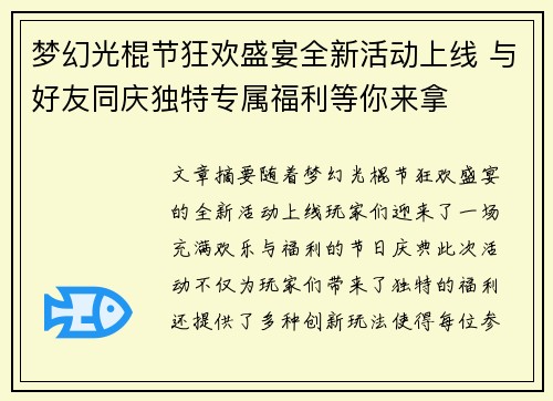 梦幻光棍节狂欢盛宴全新活动上线 与好友同庆独特专属福利等你来拿