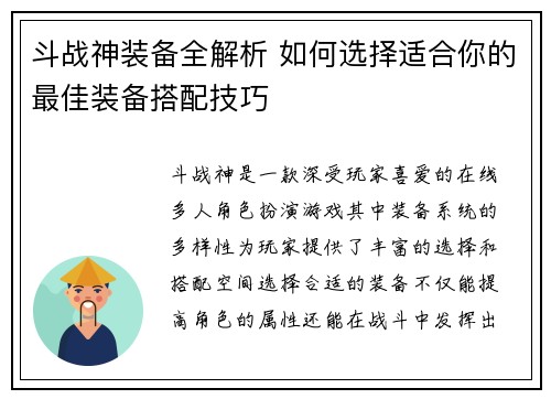 斗战神装备全解析 如何选择适合你的最佳装备搭配技巧