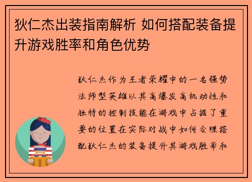 狄仁杰出装指南解析 如何搭配装备提升游戏胜率和角色优势 狄仁杰出装指南解析 如何搭配装备提升游戏胜率和角色优势