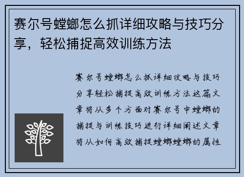 赛尔号螳螂怎么抓详细攻略与技巧分享，轻松捕捉高效训练方法