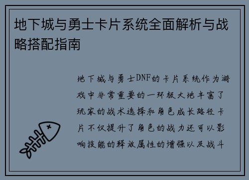 地下城与勇士卡片系统全面解析与战略搭配指南 地下城与勇士卡片系统全面解析与战略搭配指南